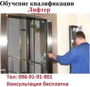 Удостоверение лифтера #1586117