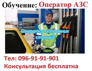 Удостоверение оператор заправочных станций #1586119