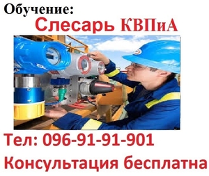 Посвідчення  Слесар КВПі