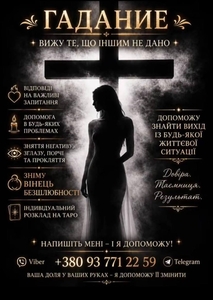 Гадание таро онлайн,  Ясновидящая +380937712259
