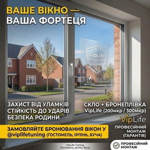 Бронеплівка на вікна від вибухової хвилі: Ірпінь,  Буча #1754925