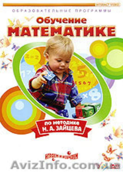Развивающие и обучающие DVD/CD для детей, родителей, педагогов - <ro>Изображение</ro><ru>Изображение</ru> #3, <ru>Объявление</ru> #5286