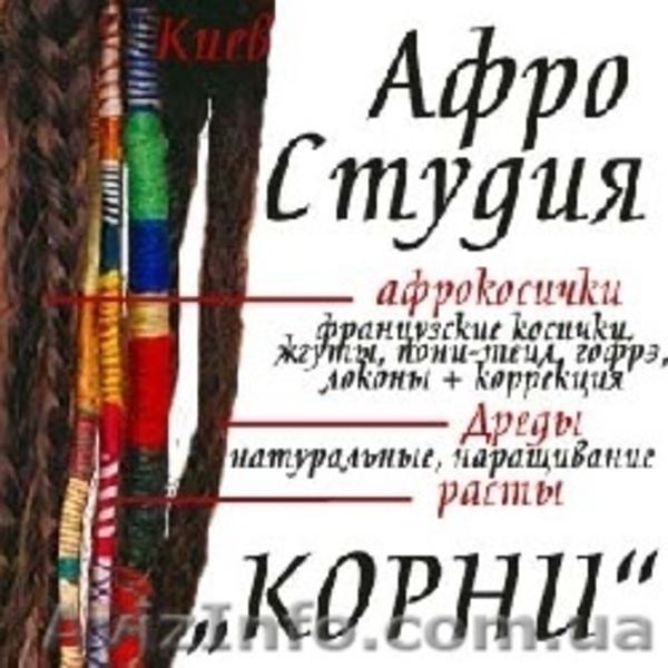 DE, SE дреды - по низким ценам от АфроКорней - <ro>Изображение</ro><ru>Изображение</ru> #2, <ru>Объявление</ru> #10427