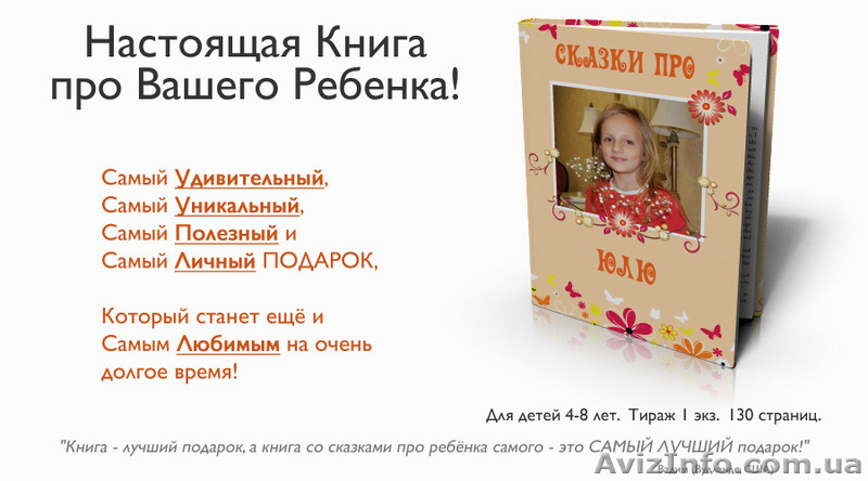 Уникальный подарок Вашему ребёнку! - <ro>Изображение</ro><ru>Изображение</ru> #3, <ru>Объявление</ru> #7990