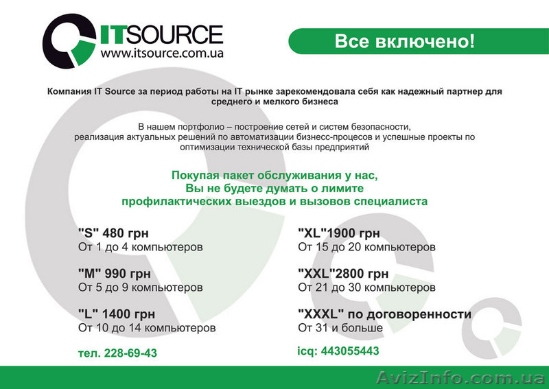 Обслуживание компьютеров, IT аутсорсинг - <ro>Изображение</ro><ru>Изображение</ru> #1, <ru>Объявление</ru> #13214