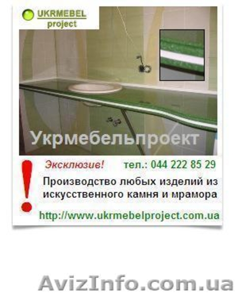 Акция. Столешница искусственный камень Киев. Акция!!!  - <ro>Изображение</ro><ru>Изображение</ru> #3, <ru>Объявление</ru> #26332