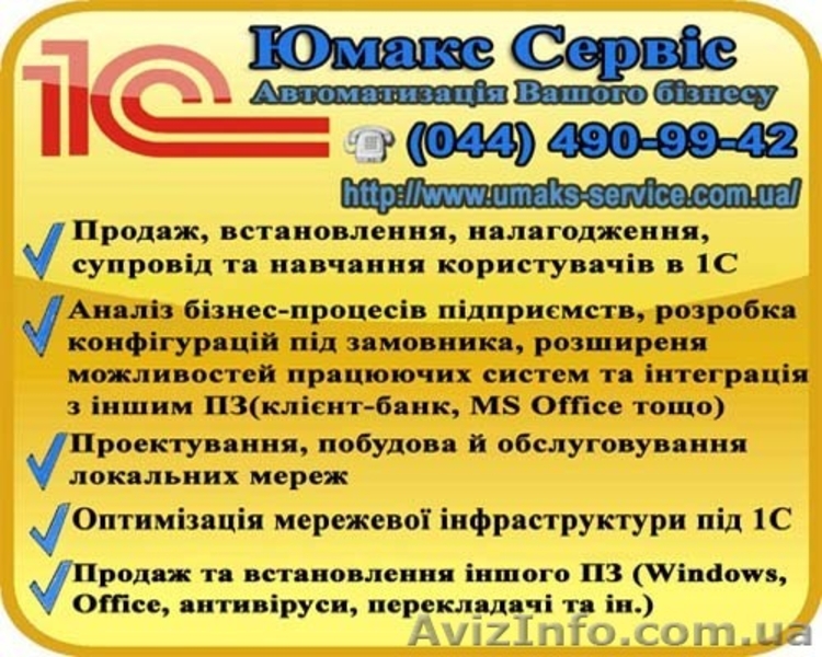 услуги системного администратора в киеве, купить 1С предприятие в киеве - <ro>Изображение</ro><ru>Изображение</ru> #3, <ru>Объявление</ru> #32723