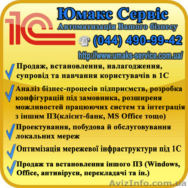 1С купить киев, купить 1С 7.7, купить 1С в киеве, купить 1С 8, купить 1С 8.2 - <ro>Изображение</ro><ru>Изображение</ru> #4, <ru>Объявление</ru> #32717