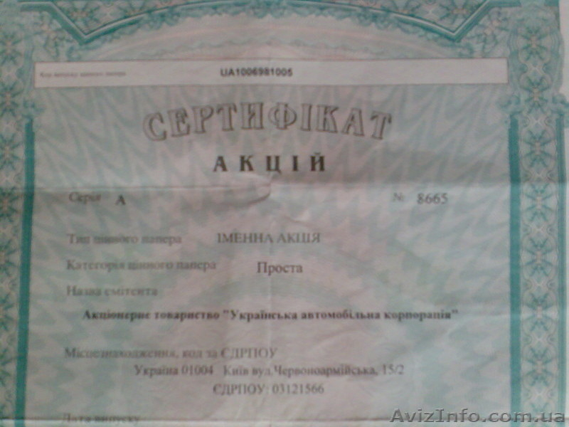 Покупаем акции на сертификатах, Киев - <ro>Изображение</ro><ru>Изображение</ru> #2, <ru>Объявление</ru> #41801