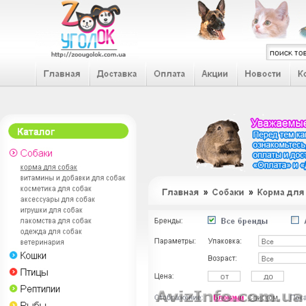 Зоотовары от интернет-магазина "Зооуголок" - <ro>Изображение</ro><ru>Изображение</ru> #1, <ru>Объявление</ru> #50640