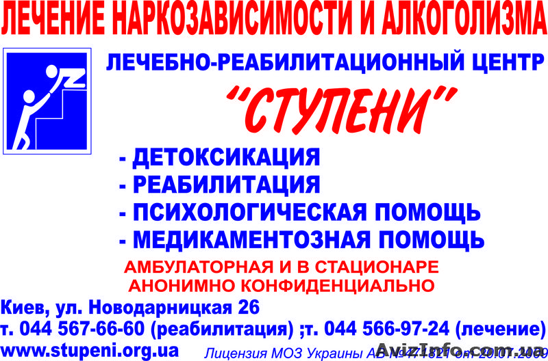 Лікування наркозалежності  та алкоголізму - <ro>Изображение</ro><ru>Изображение</ru> #1, <ru>Объявление</ru> #52517