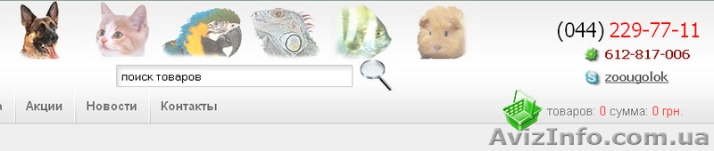 Зоотовары от интернет-магазина "Зооуголок" - <ro>Изображение</ro><ru>Изображение</ru> #2, <ru>Объявление</ru> #50640