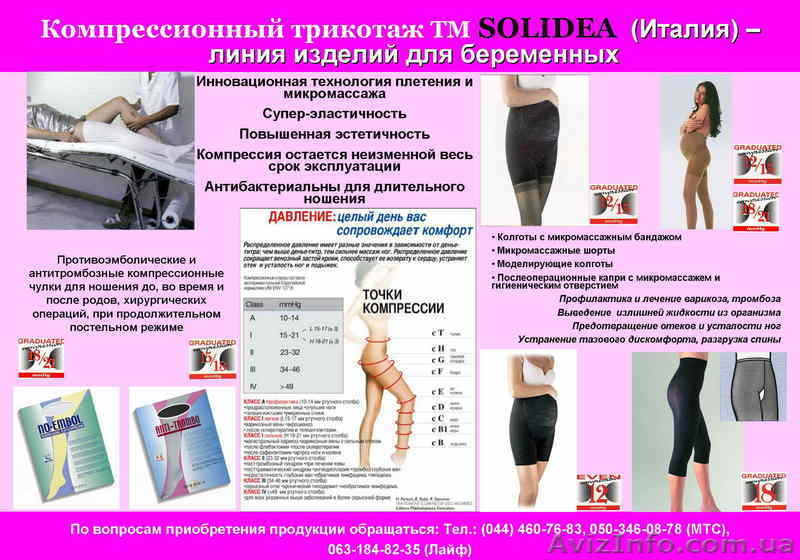 Компрессионный трикотаж для венозных заболеваний - <ro>Изображение</ro><ru>Изображение</ru> #2, <ru>Объявление</ru> #47714