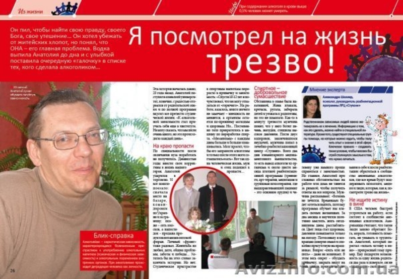 Лікування наркозалежності  та алкоголізму - <ro>Изображение</ro><ru>Изображение</ru> #3, <ru>Объявление</ru> #52517