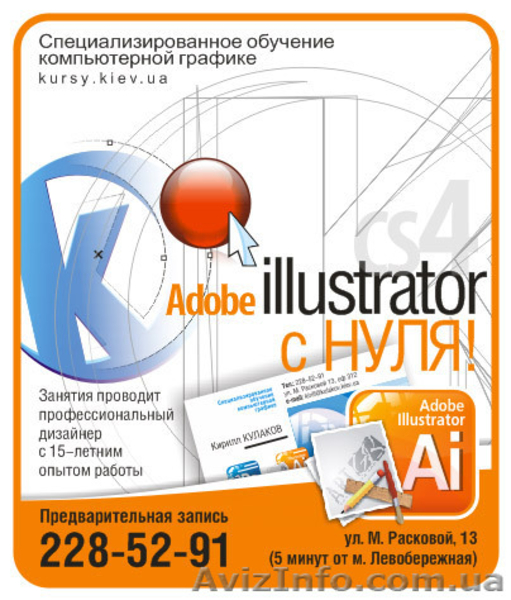Курсы Photoshop, Illustrator, Web-дизайн. - <ro>Изображение</ro><ru>Изображение</ru> #2, <ru>Объявление</ru> #72048