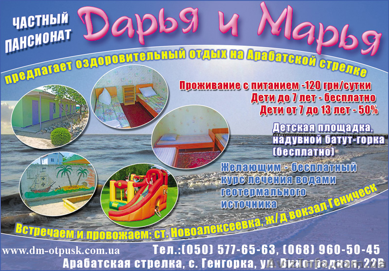 отдых с оздоровлением на Арабатской стрелке - <ro>Изображение</ro><ru>Изображение</ru> #3, <ru>Объявление</ru> #63205