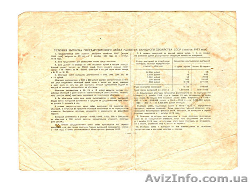 Продам облигации госзаем 1953 г.в. - <ro>Изображение</ro><ru>Изображение</ru> #2, <ru>Объявление</ru> #81128