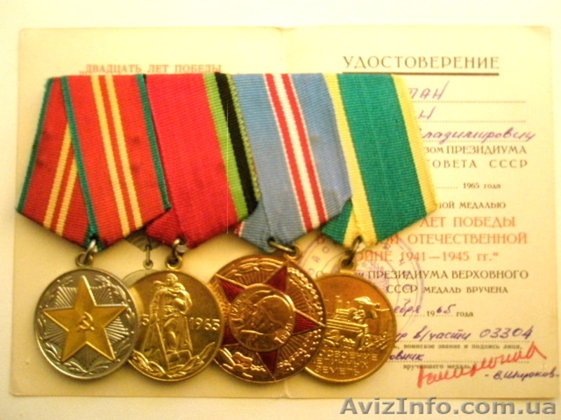 Куплю ордена медали купить орден медаль награду СССР - <ro>Изображение</ro><ru>Изображение</ru> #5, <ru>Объявление</ru> #78277