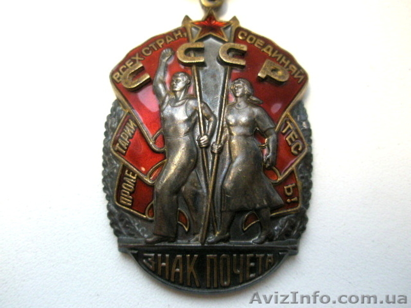 Куплю ордена медали купить орден медаль награду СССР - <ro>Изображение</ro><ru>Изображение</ru> #3, <ru>Объявление</ru> #78277