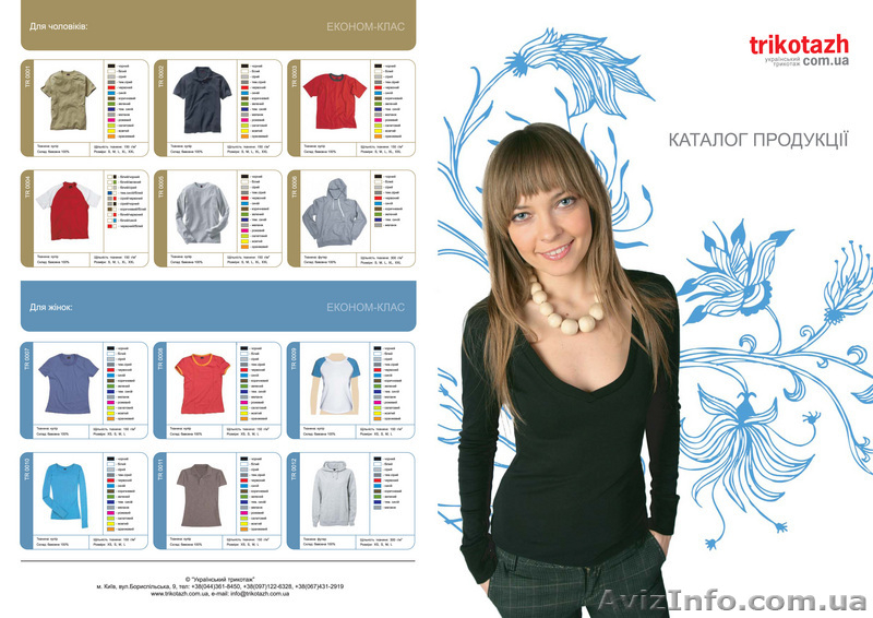 Киевская компания Украинский трикотаж - <ro>Изображение</ro><ru>Изображение</ru> #1, <ru>Объявление</ru> #98025