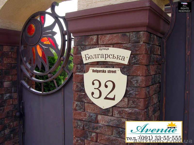 ХиТ "Avenue" - эксклюзивные адресные таблички котеджного типа - <ro>Изображение</ro><ru>Изображение</ru> #2, <ru>Объявление</ru> #105839