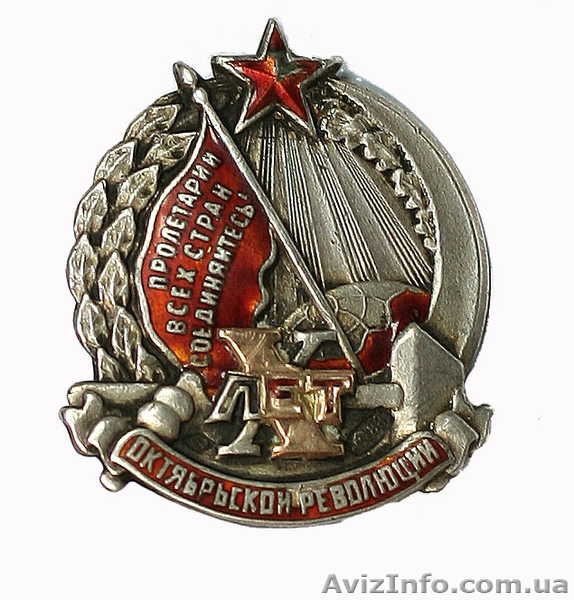 Куплю знаки значки награды документы дорого Киев Куплю дорого знаки значки орден - <ro>Изображение</ro><ru>Изображение</ru> #3, <ru>Объявление</ru> #128897