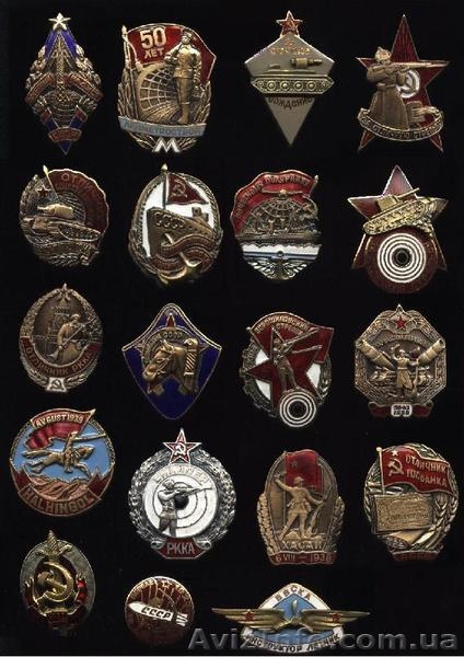 Куплю знаки значки награды документы дорого Киев Куплю дорого знаки значки орден - <ro>Изображение</ro><ru>Изображение</ru> #2, <ru>Объявление</ru> #128897