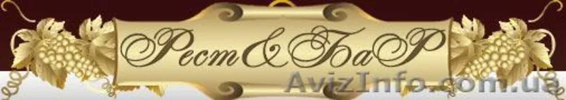 Рест&Бар - услуги по трудоустройству в Киеве - <ro>Изображение</ro><ru>Изображение</ru> #3, <ru>Объявление</ru> #123277