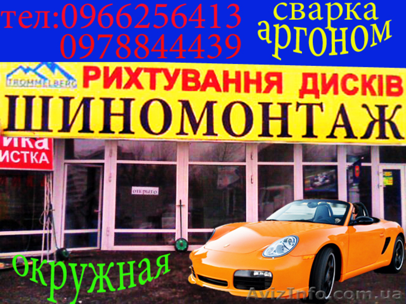 24ч. Ремонт литых дисков,сварка аргоном, точечная рихтовка. - <ro>Изображение</ro><ru>Изображение</ru> #1, <ru>Объявление</ru> #129637