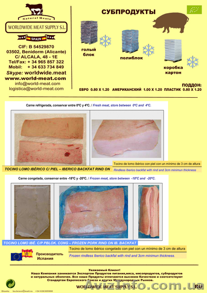  СУБПРОДУКТЫ СВИННЫE - <ro>Изображение</ro><ru>Изображение</ru> #9, <ru>Объявление</ru> #146638