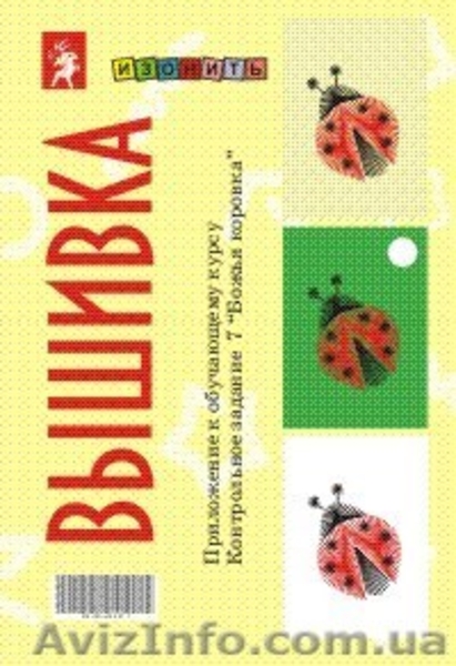 Вышивка за 30 минут - <ro>Изображение</ro><ru>Изображение</ru> #1, <ru>Объявление</ru> #175423