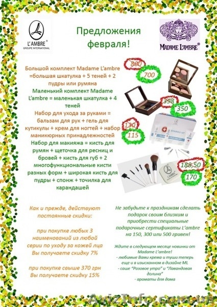 Косметика и парфюмерия L'ambre - <ro>Изображение</ro><ru>Изображение</ru> #1, <ru>Объявление</ru> #166292