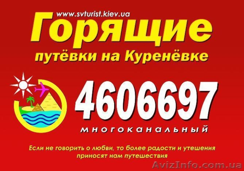 ГОРЯЩИЕ туры в Турцию, Египет ... - <ro>Изображение</ro><ru>Изображение</ru> #1, <ru>Объявление</ru> #9063