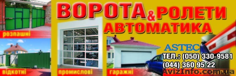 Автоматические шлагбаумы. Ворота гаражные, въездные,  автоматика - <ro>Изображение</ro><ru>Изображение</ru> #1, <ru>Объявление</ru> #206965