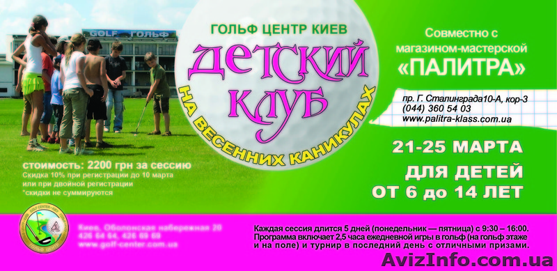 Гольф центр Киев - <ro>Изображение</ro><ru>Изображение</ru> #1, <ru>Объявление</ru> #190507