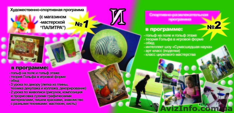 Гольф центр Киев - <ro>Изображение</ro><ru>Изображение</ru> #2, <ru>Объявление</ru> #190507