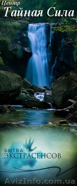 Центр "Тайная Сила" (Киев) - <ro>Изображение</ro><ru>Изображение</ru> #5, <ru>Объявление</ru> #214688