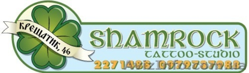 Shamrock tattoo studio - Татуировка. Перманентный макияж. Пирсинг. - <ro>Изображение</ro><ru>Изображение</ru> #2, <ru>Объявление</ru> #195930