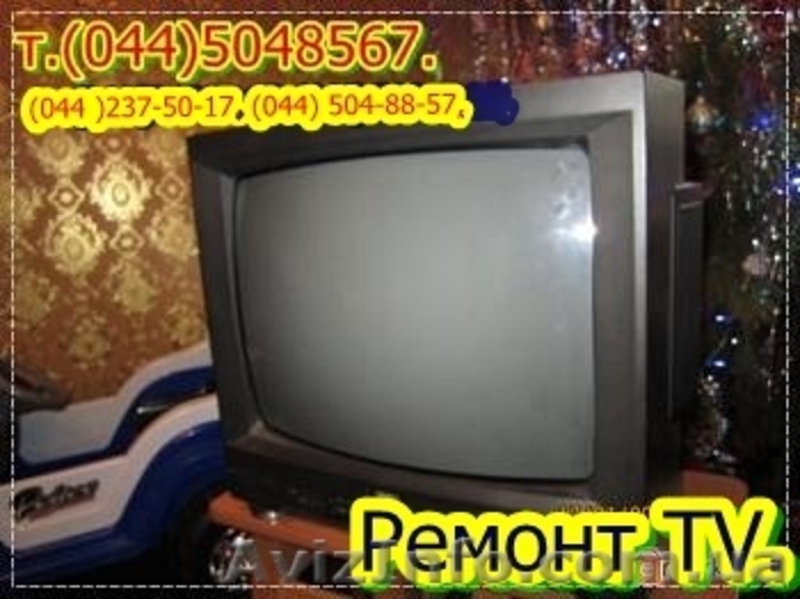 Срочный ремонт телевизоров на дому в Киеве. - <ro>Изображение</ro><ru>Изображение</ru> #2, <ru>Объявление</ru> #244892
