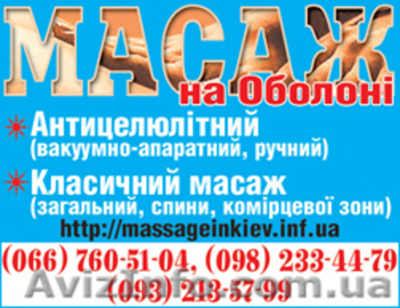Антицеллюлитный массаж Киев - <ro>Изображение</ro><ru>Изображение</ru> #1, <ru>Объявление</ru> #246825