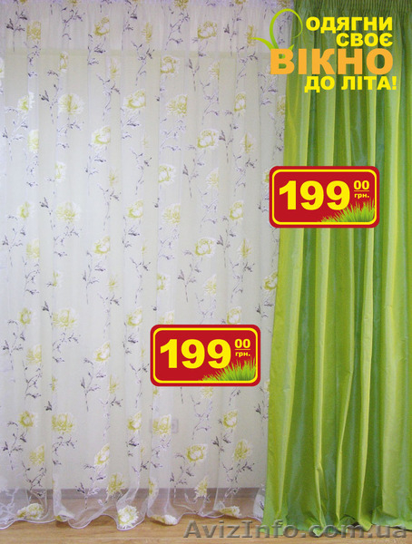 Одягни своє вікно до літа! - <ro>Изображение</ro><ru>Изображение</ru> #3, <ru>Объявление</ru> #268117