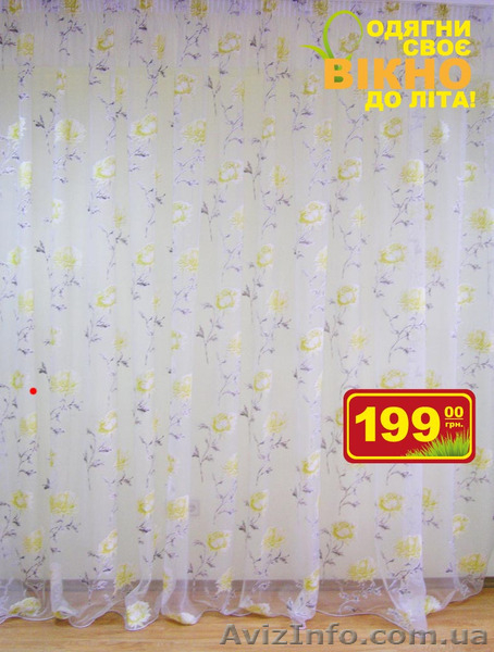 Одягни своє вікно до літа! - <ro>Изображение</ro><ru>Изображение</ru> #4, <ru>Объявление</ru> #268117