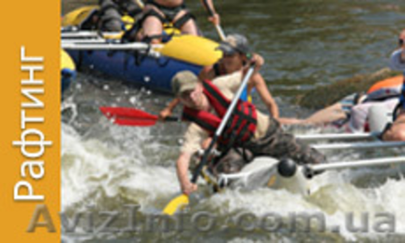 Рафтинг и сплавы по рекам Украины. Велотуры. - <ro>Изображение</ro><ru>Изображение</ru> #1, <ru>Объявление</ru> #266264