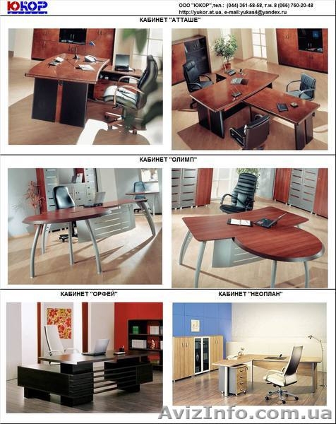 Кабинет руководителя Киев, кабинеты руководителей, офисная мебель в кабинет Киев - <ro>Изображение</ro><ru>Изображение</ru> #1, <ru>Объявление</ru> #307367