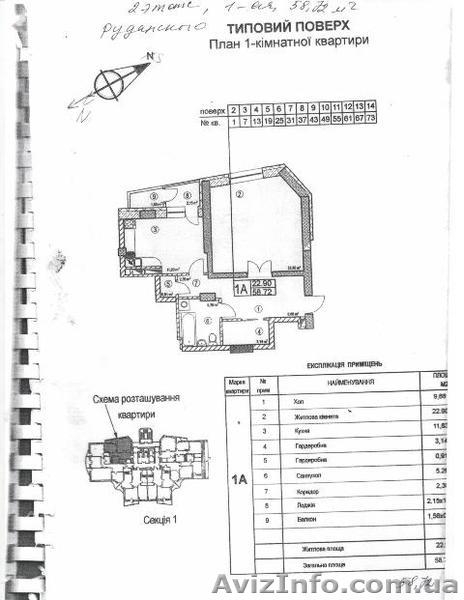 Продажа 1 комнатной S 58,4 кв.м, Новострой "Затишний" . Метро Сырец - <ro>Изображение</ro><ru>Изображение</ru> #2, <ru>Объявление</ru> #333342