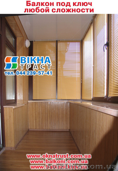 балконы под ключ на Оболони. - <ro>Изображение</ro><ru>Изображение</ru> #4, <ru>Объявление</ru> #310127
