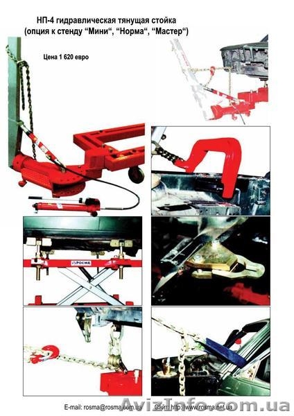 Рихтовочный стенд рамоного типа Оборудование для кузовного ремонта и СТО. - <ro>Изображение</ro><ru>Изображение</ru> #3, <ru>Объявление</ru> #342603