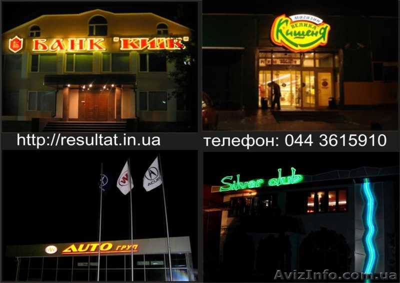 Наружная реклама.Простые и сложные вывески. - <ro>Изображение</ro><ru>Изображение</ru> #1, <ru>Объявление</ru> #355797