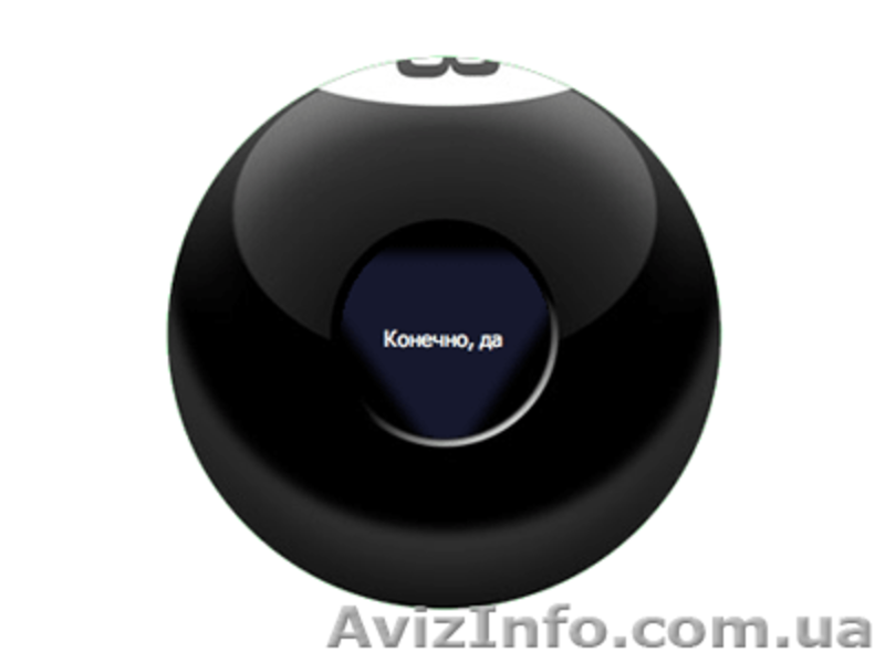 Шар Предсказатель Оптом Magic ball Шар 8 - <ro>Изображение</ro><ru>Изображение</ru> #1, <ru>Объявление</ru> #381075