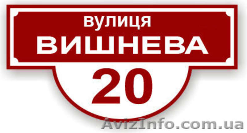 Изготавливаем домовые знаки, таблички - <ro>Изображение</ro><ru>Изображение</ru> #3, <ru>Объявление</ru> #382756